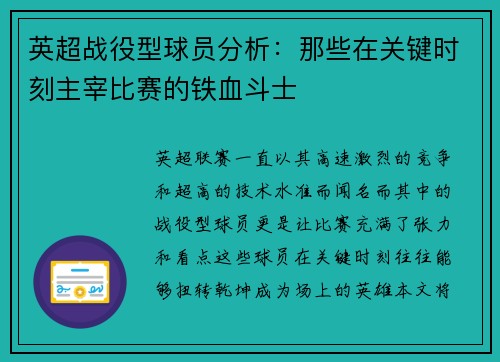 英超战役型球员分析:那些在关键时刻主宰比赛的铁血斗士 英超战役型球员分析:那些在关键时刻主宰比赛的铁血斗士