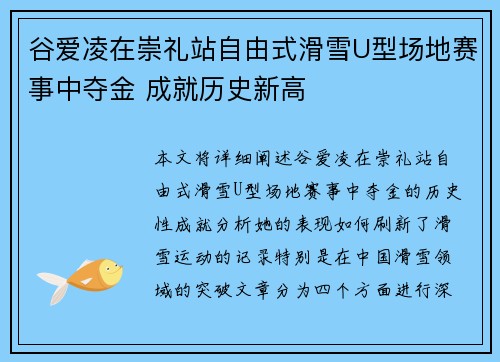 谷爱凌在崇礼站自由式滑雪U型场地赛事中夺金 成就历史新高