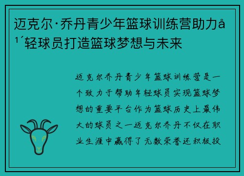 迈克尔·乔丹青少年篮球训练营助力年轻球员打造篮球梦想与未来