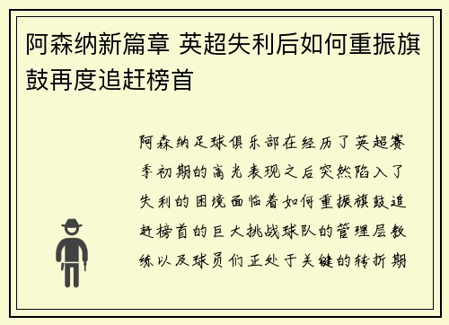 阿森纳新篇章 英超失利后如何重振旗鼓再度追赶榜首