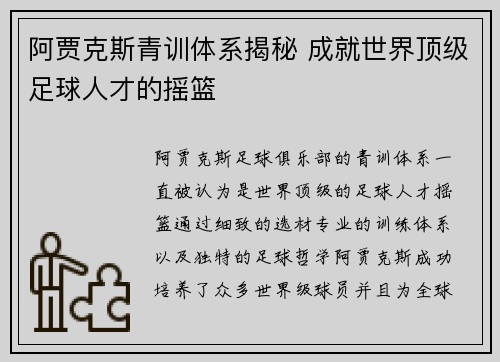 阿贾克斯青训体系揭秘 成就世界顶级足球人才的摇篮
