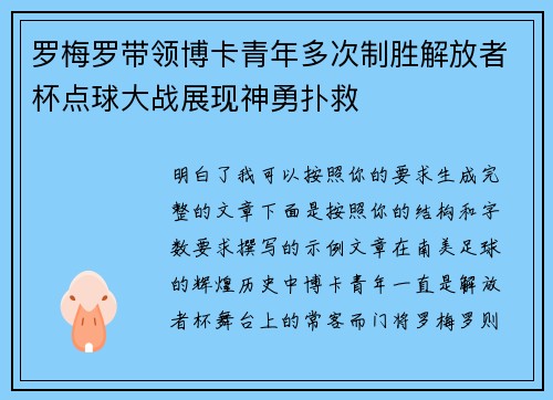 罗梅罗带领博卡青年多次制胜解放者杯点球大战展现神勇扑救 罗梅罗带领博卡青年多次制胜解放者杯点球大战展现神勇扑救