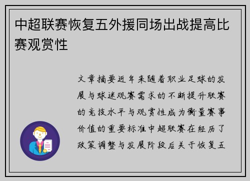 中超联赛恢复五外援同场出战提高比赛观赏性 中超联赛恢复五外援同场出战提高比赛观赏性