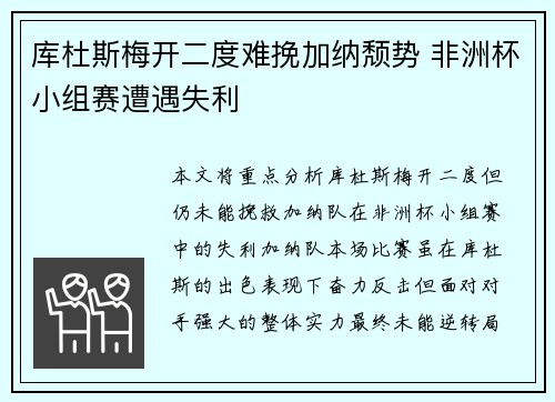 库杜斯梅开二度难挽加纳颓势 非洲杯小组赛遭遇失利
