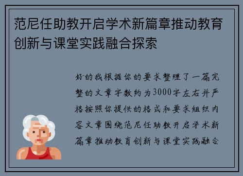 范尼任助教开启学术新篇章推动教育创新与课堂实践融合探索
