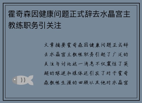 霍奇森因健康问题正式辞去水晶宫主教练职务引关注