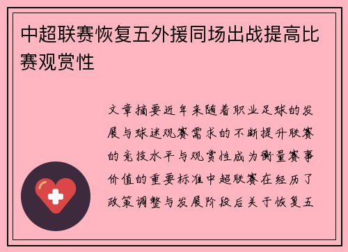 中超联赛恢复五外援同场出战提高比赛观赏性 中超联赛恢复五外援同场出战提高比赛观赏性
