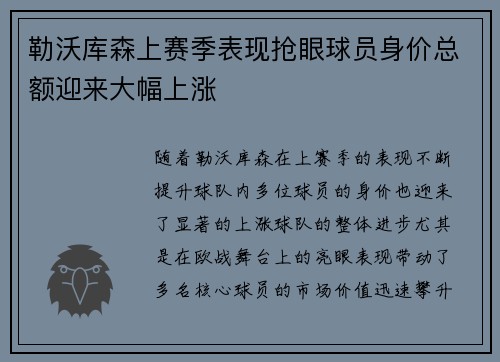 勒沃库森上赛季表现抢眼球员身价总额迎来大幅上涨 勒沃库森上赛季表现抢眼球员身价总额迎来大幅上涨