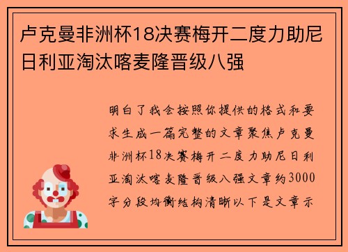 卢克曼非洲杯18决赛梅开二度力助尼日利亚淘汰喀麦隆晋级八强 卢克曼非洲杯18决赛梅开二度力助尼日利亚淘汰喀麦隆晋级八强