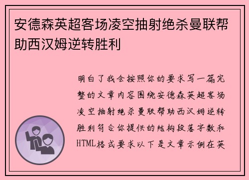 安德森英超客场凌空抽射绝杀曼联帮助西汉姆逆转胜利 安德森英超客场凌空抽射绝杀曼联帮助西汉姆逆转胜利