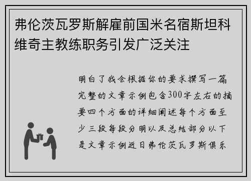 弗伦茨瓦罗斯解雇前国米名宿斯坦科维奇主教练职务引发广泛关注 弗伦茨瓦罗斯解雇前国米名宿斯坦科维奇主教练职务引发广泛关注