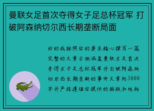 曼联女足首次夺得女子足总杯冠军 打破阿森纳切尔西长期垄断局面