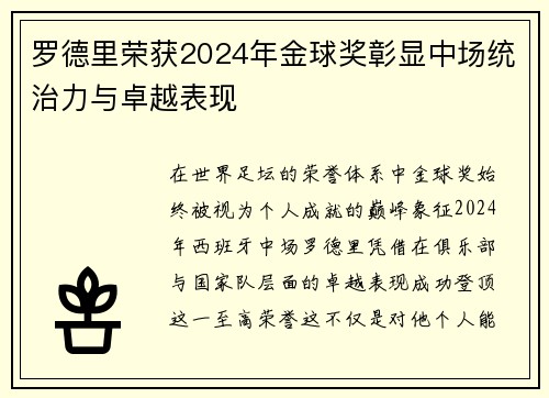 罗德里荣获2024年金球奖彰显中场统治力与卓越表现 罗德里荣获2024年金球奖彰显中场统治力与卓越表现