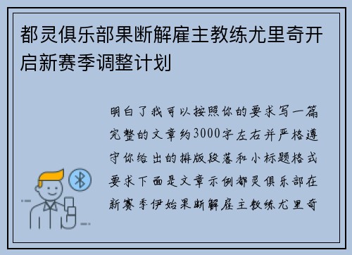 都灵俱乐部果断解雇主教练尤里奇开启新赛季调整计划 都灵俱乐部果断解雇主教练尤里奇开启新赛季调整计划