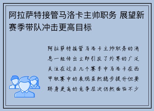 阿拉萨特接管马洛卡主帅职务 展望新赛季带队冲击更高目标 阿拉萨特接管马洛卡主帅职务 展望新赛季带队冲击更高目标